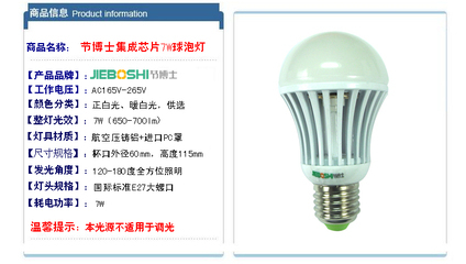 【◥◣節(jié)博士◢◤LED球泡燈 進(jìn)口集成LED燈泡 7W LED節(jié)能燈】?jī)r(jià)格,廠家,圖片,LED球泡燈,深圳市光立方半導(dǎo)體照明-馬可波羅網(wǎng)