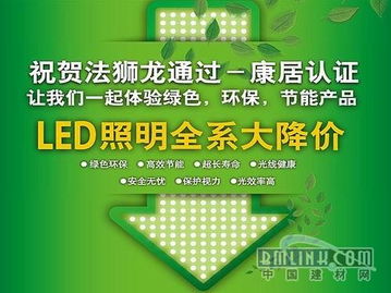 法獅龍在全行業(yè)率先提出讓中國千萬家庭都使用節(jié)能環(huán)保的led照明系統(tǒng)