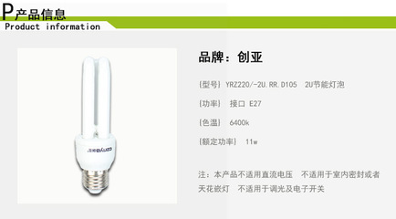 【創(chuàng)亞2U節(jié)能燈11W】價格,廠家,圖片,節(jié)能燈,紹興市遠洋照明電器-