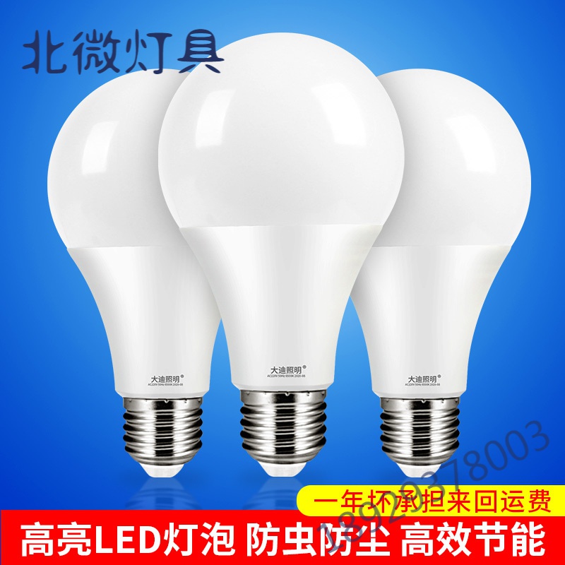 燈泡led節(jié)能燈e27螺口家用15w超亮大功率工廠(chǎng)房車(chē)間倉(cāng)庫(kù)照明光源奧本